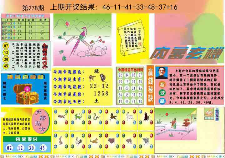 278期九龍内幕A(推荐)[图]