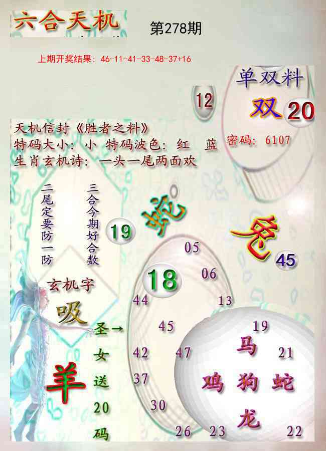 278期天机报[图]