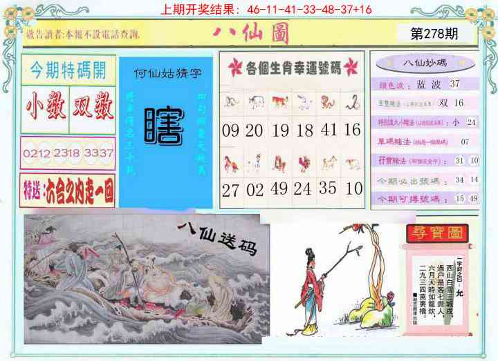 278期八仙图[图]