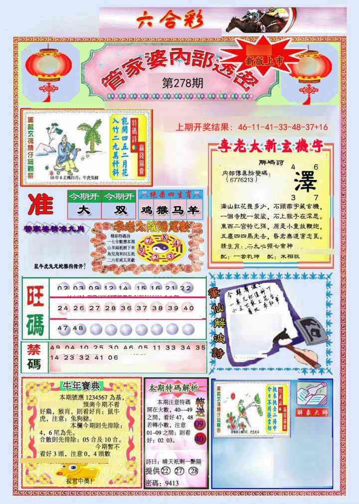 278期管家婆内部透密[图]