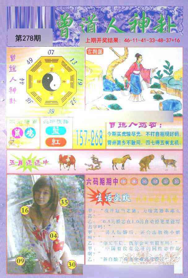 278期曾道人透特[图]