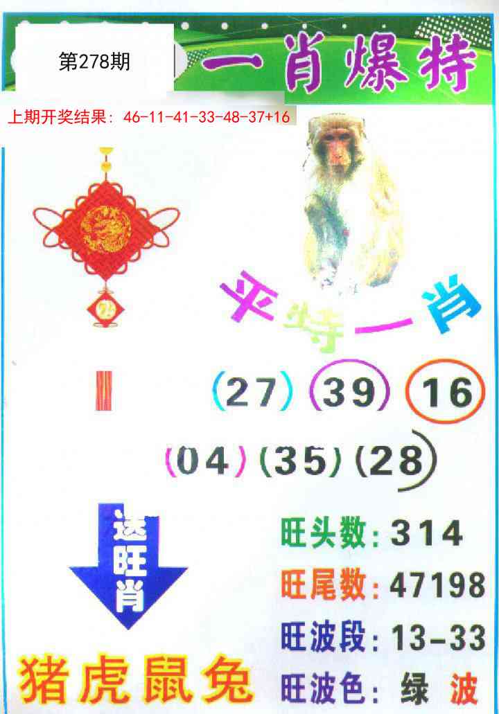 278期一肖爆特[图]