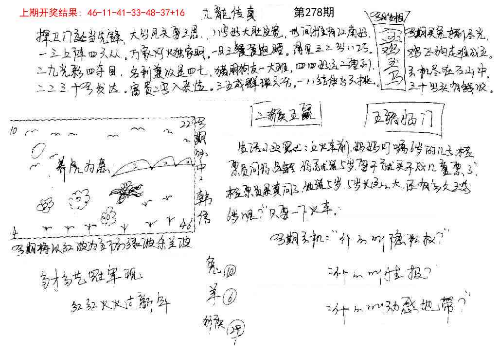 278期手写九龙内幕[图]