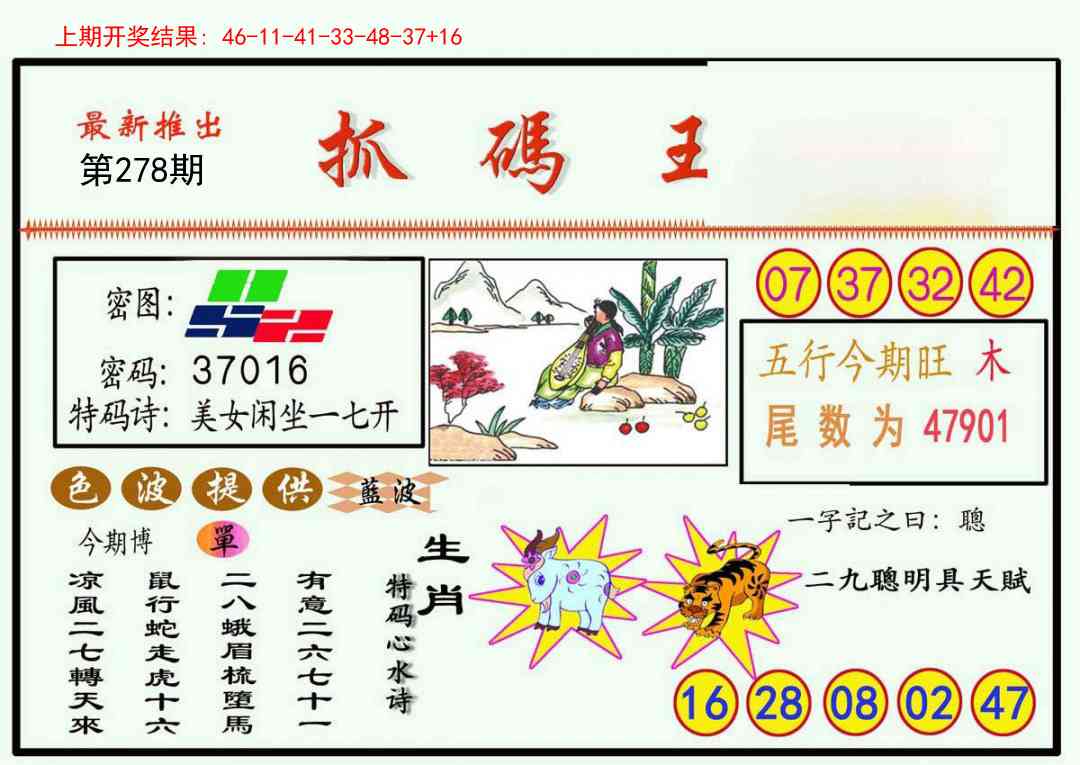 278期抓码王[图]