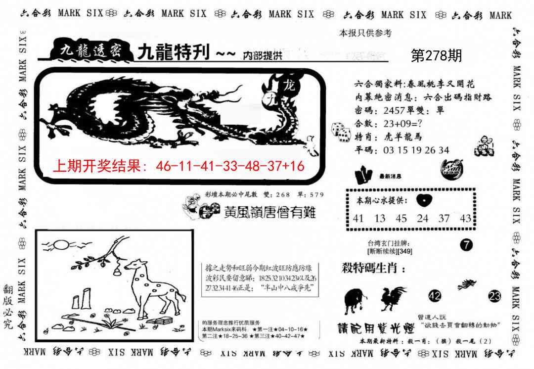 278期九龙特新刊[图]