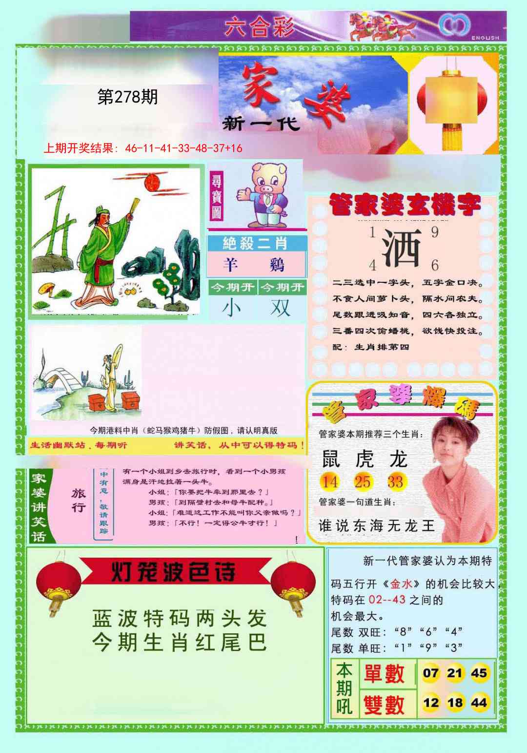 278期新一代管家婆[图]