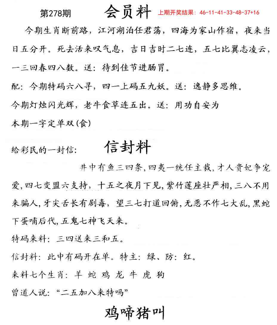 278期彩民信封[图]