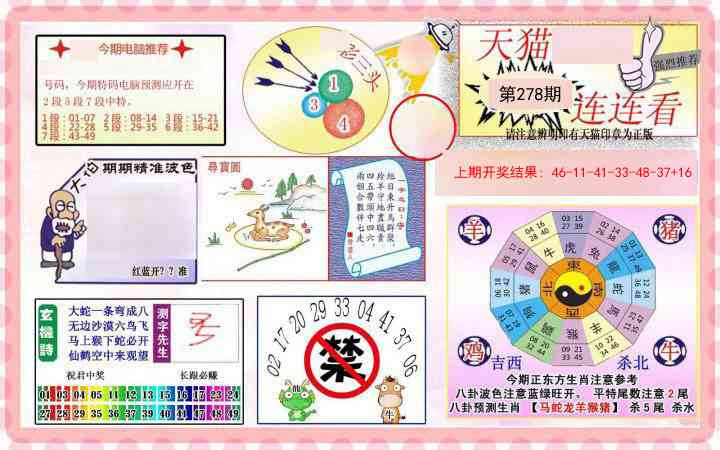 278期港彩连连中[图]
