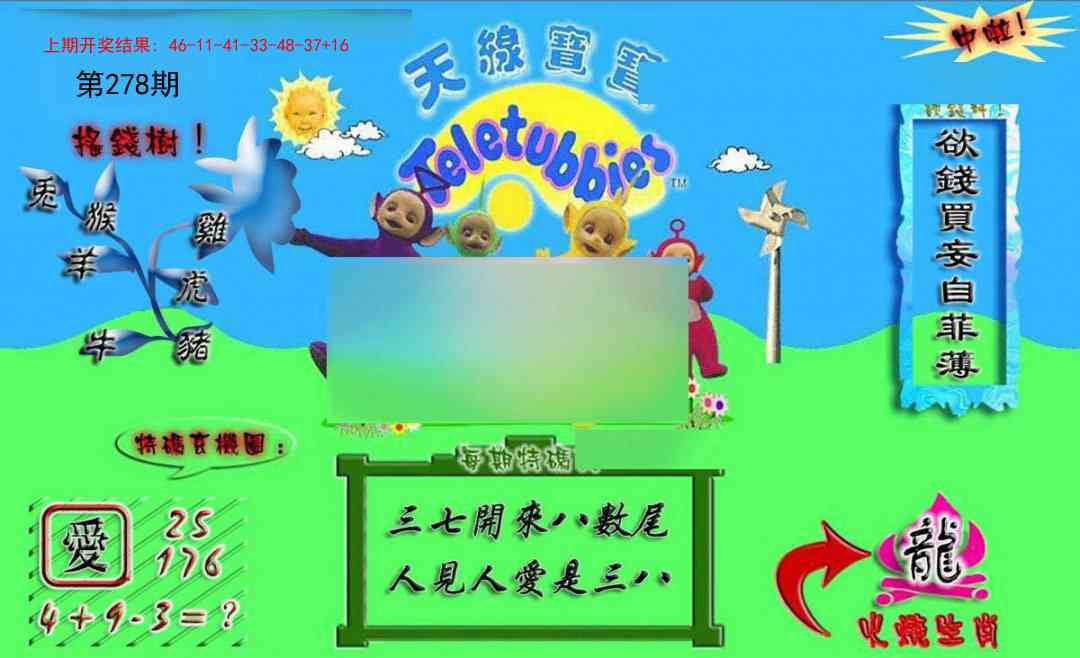 278期正版天线宝宝A[图]