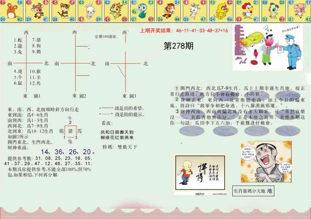 278期正版澳门足球报[图]