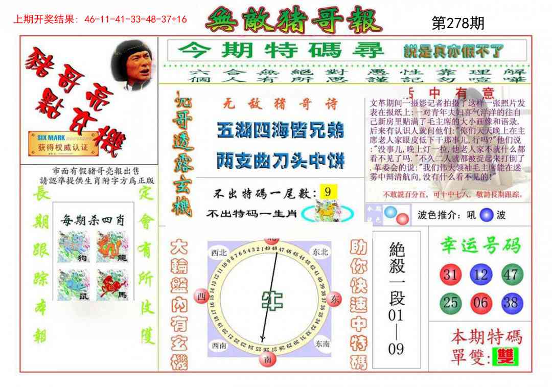 278期无敌猪哥[图]