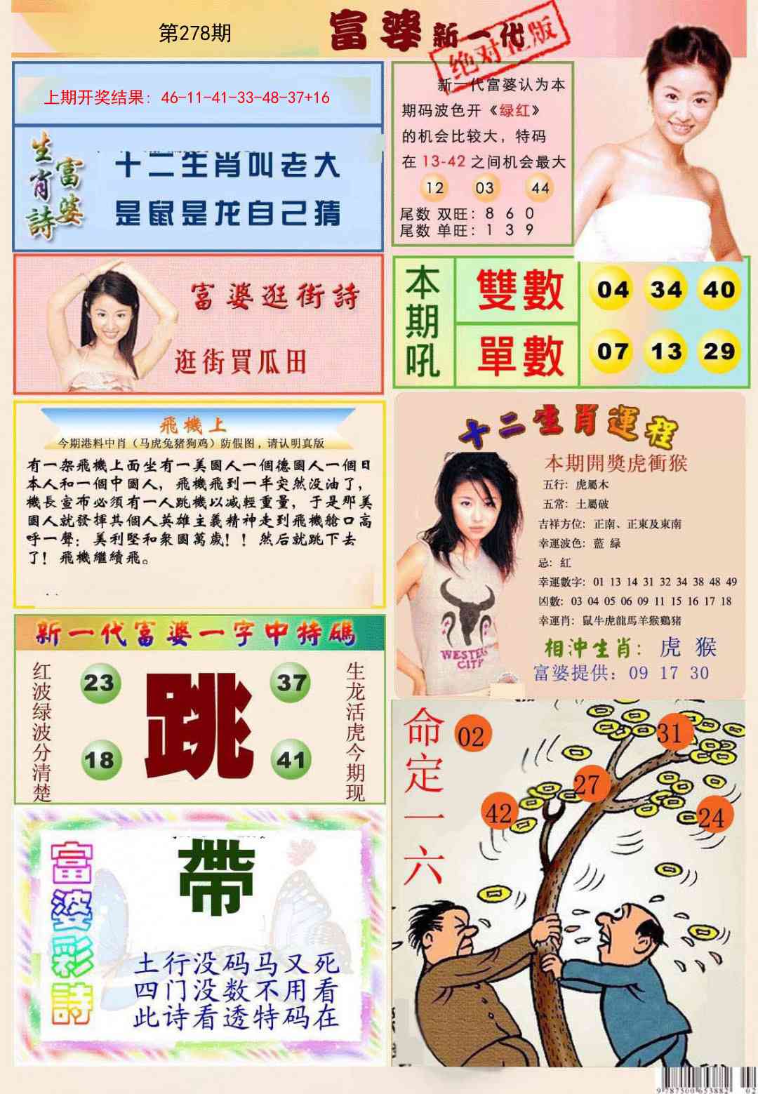 278期新一代富婆[图]