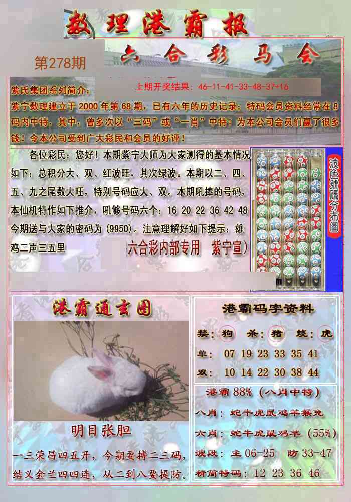 278期港霸报[图]