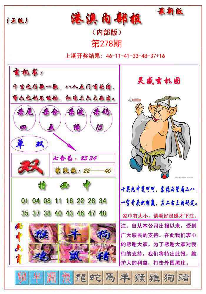 278期港澳报[图]