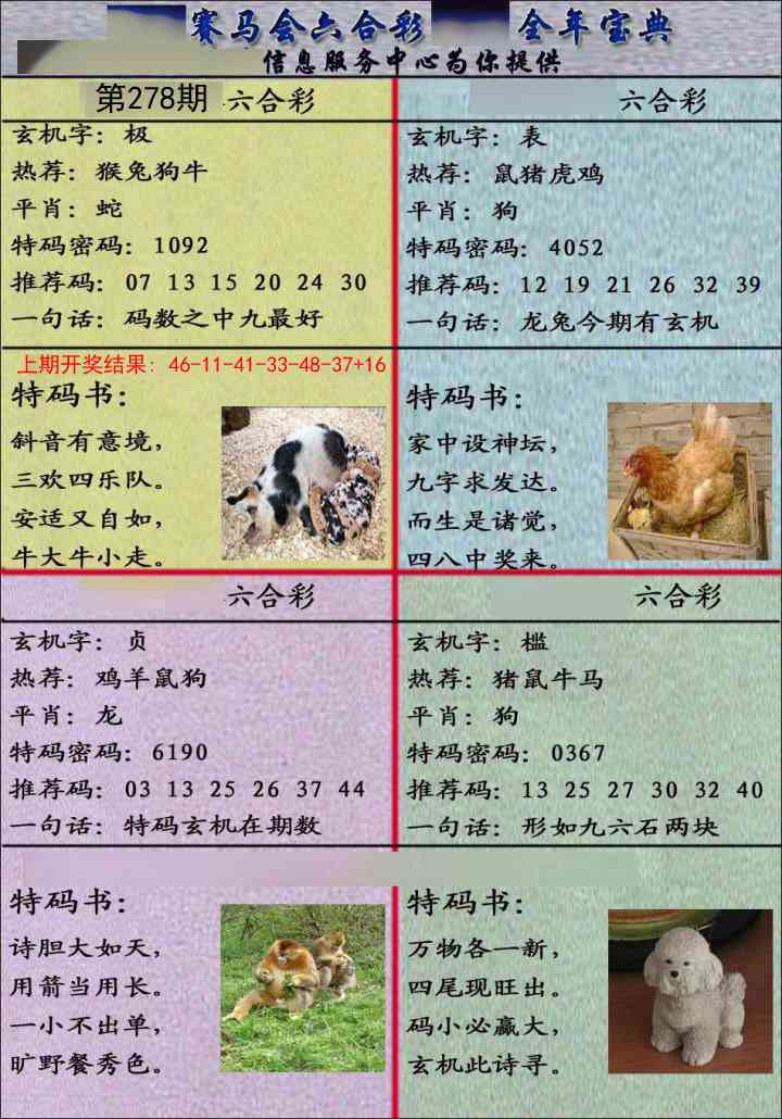 278期宝典报[图]