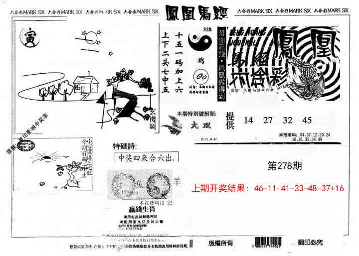 278期另版凤凰马经[图]