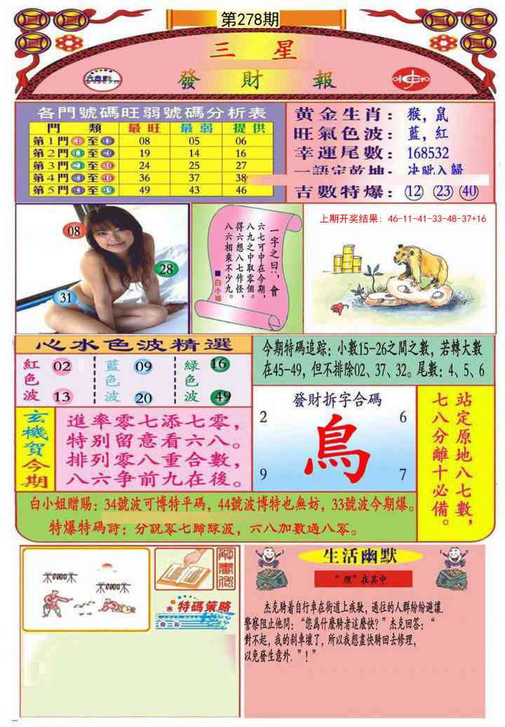 278期三星发财报(推荐)[图]