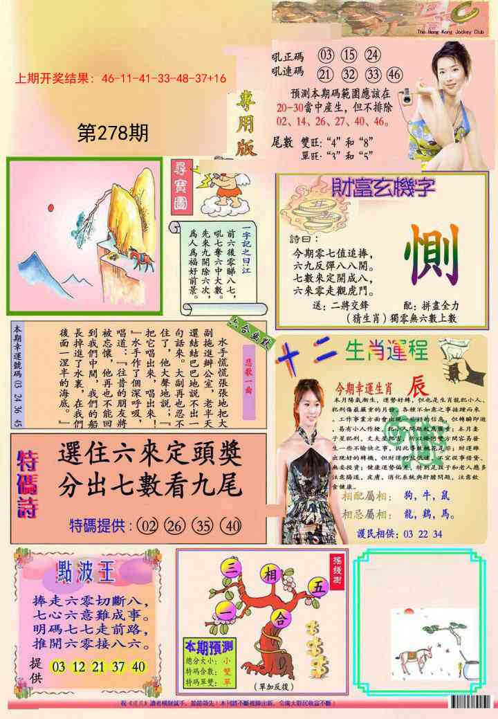 278期九龍专用版(推荐)[图]