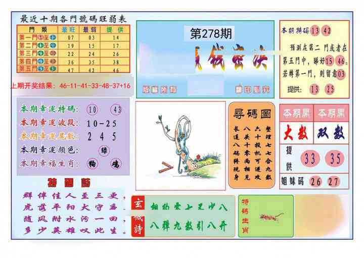 278期九龍赢钱密决(推荐)[图]