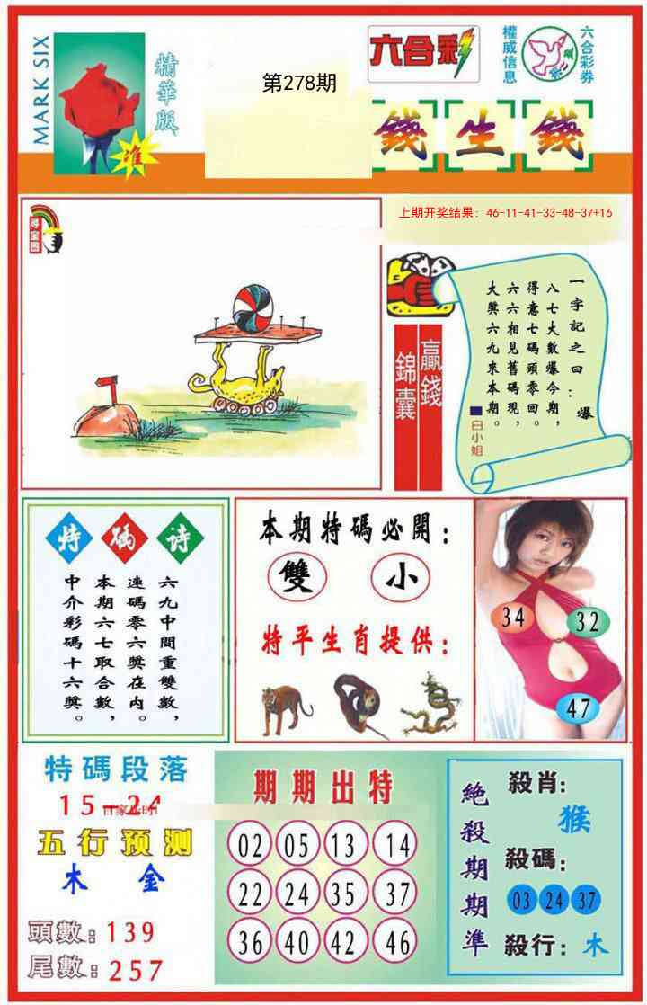 278期九龍钱生钱(推荐)[图]