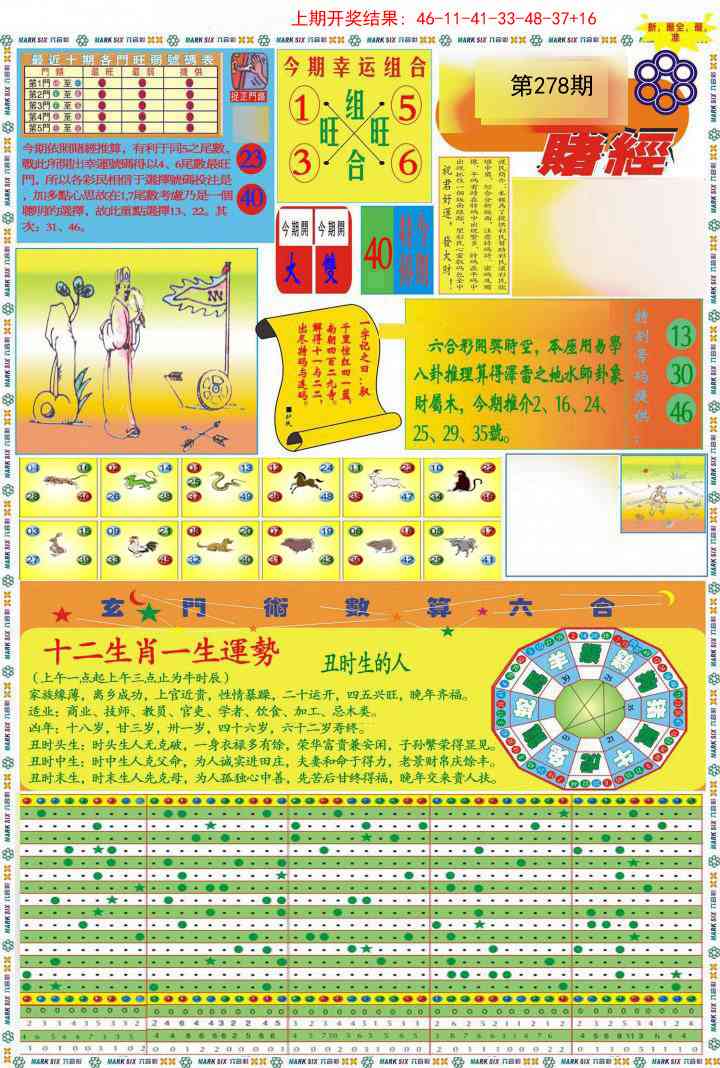 278期九龍赌经A(推荐)[图]