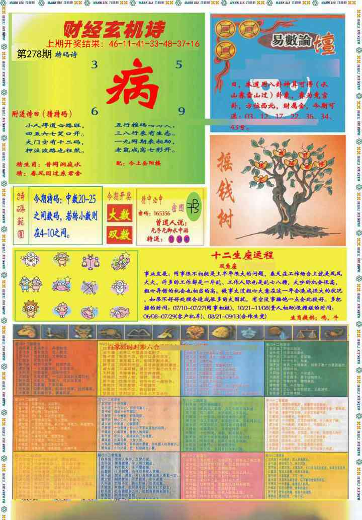 278期九龍赌经B(推荐)[图]