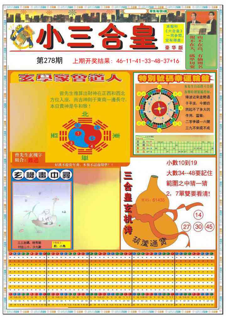 278期小三合皇A[图]