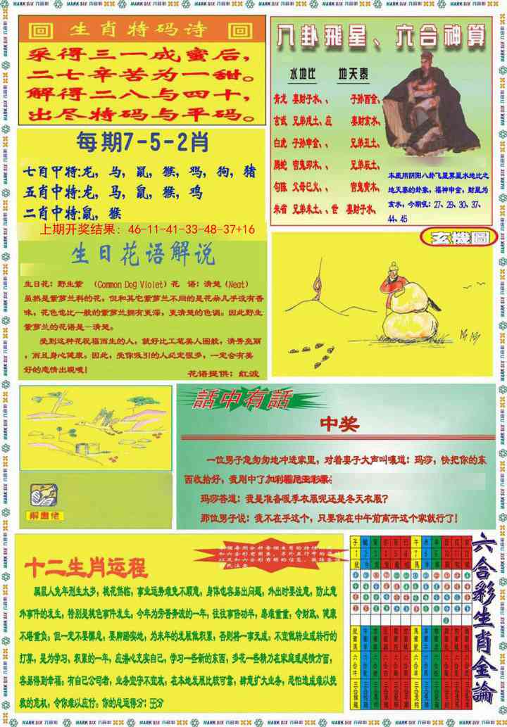 278期九龍马经B(推荐)[图]