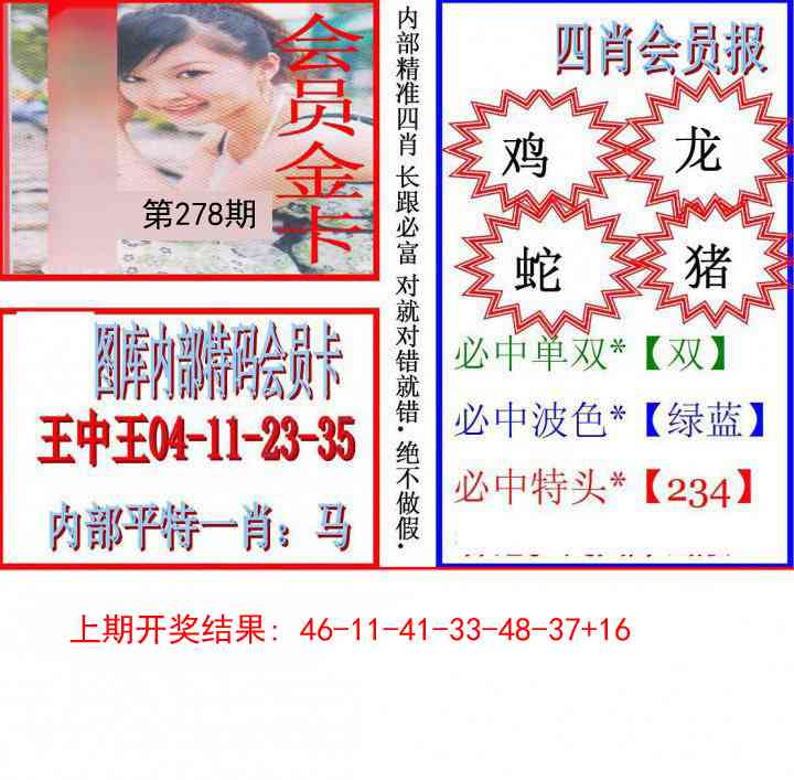 278期九龍四肖会员报[图]