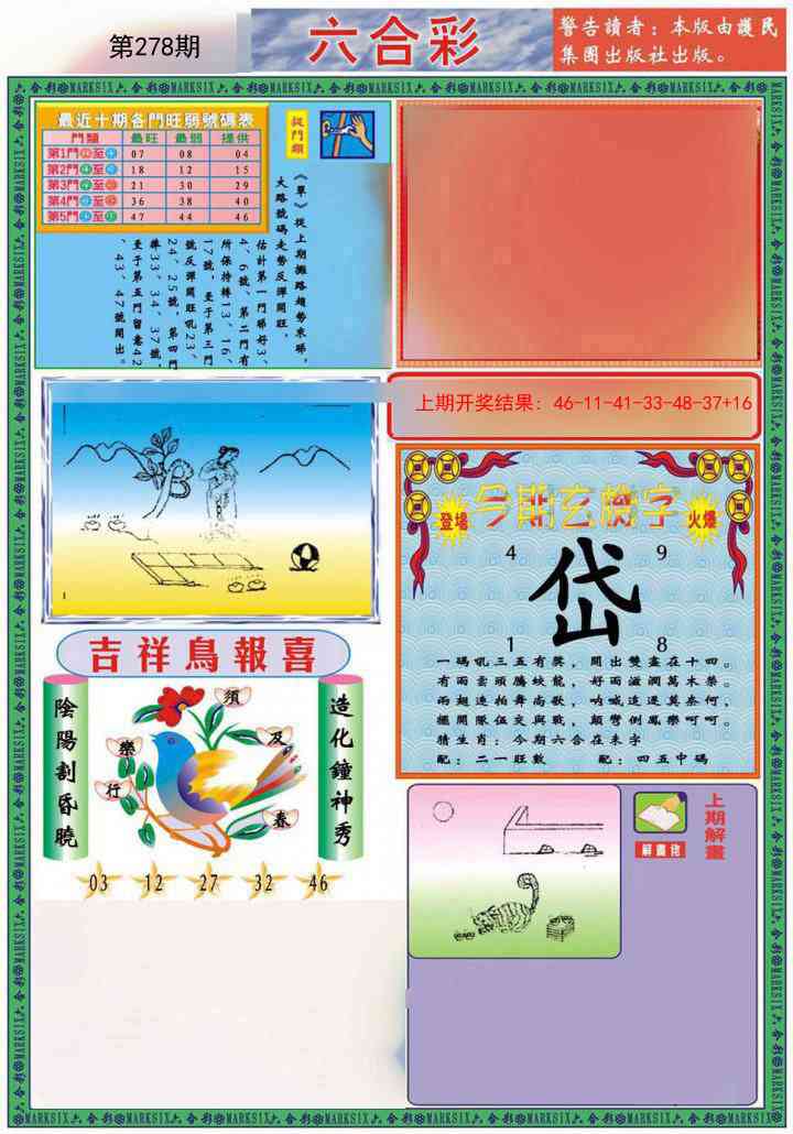 278期九龍2011A(推荐)[图]