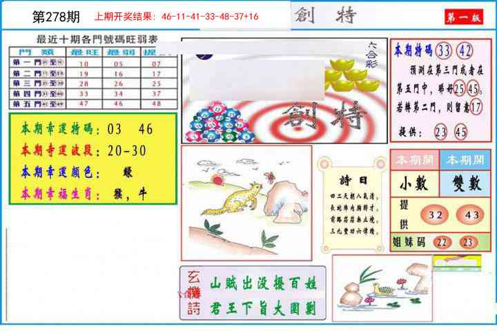 278期九龍创特A(推荐)[图]