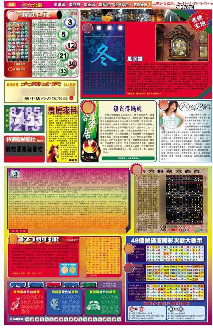 278期六合皇D[图]