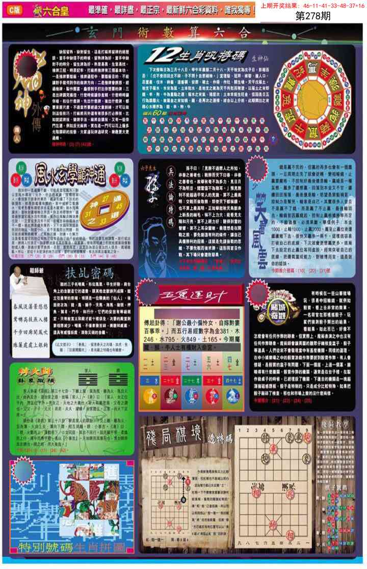 278期六合皇C[图]