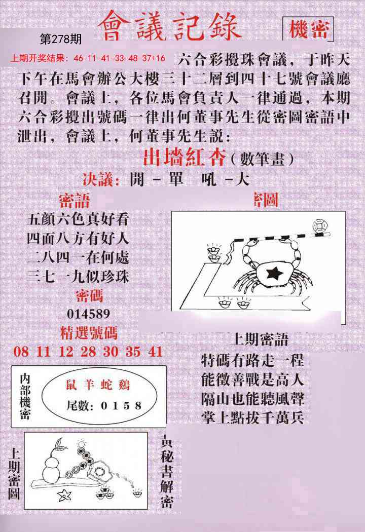 278期会议记录[图]