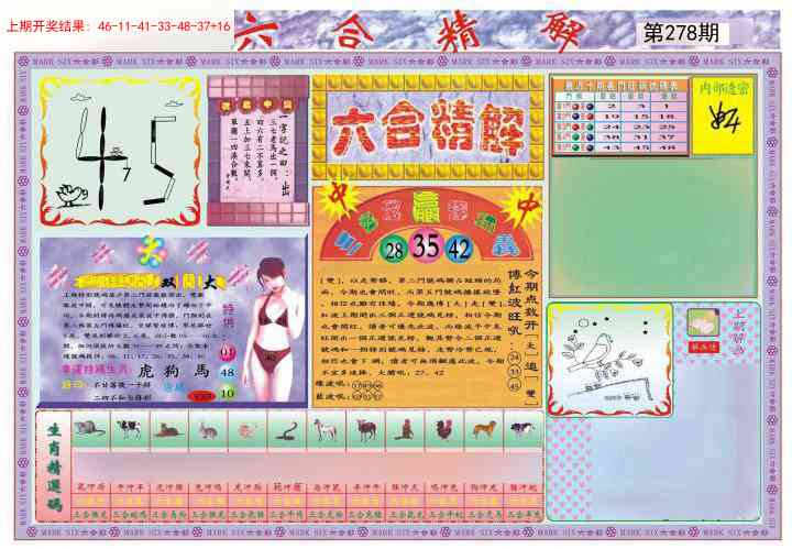 278期六合精解A[图]