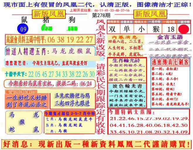 278期另二代凤凰报[图]