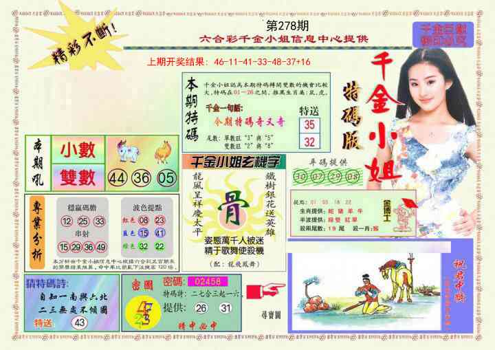278期千金小姐A版[图]