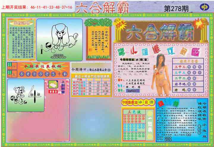 278期六合解霸A[图]