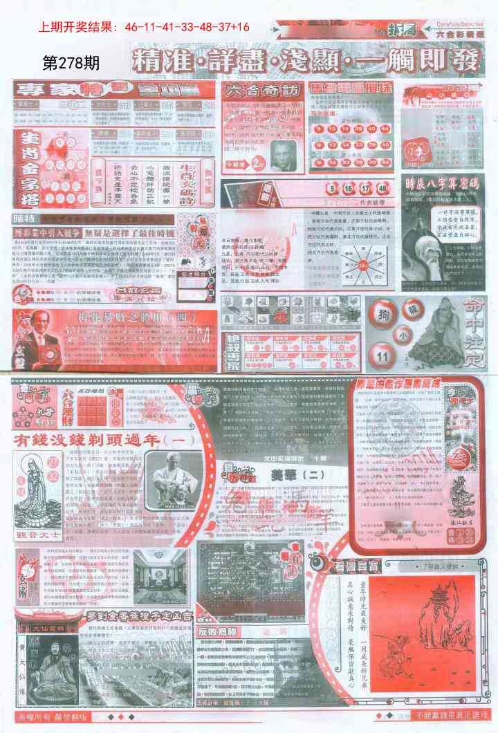 278期新六合精选D[图]
