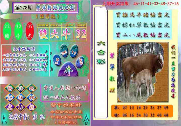 278期数理救世报[图]