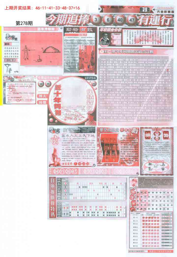 278期新六合精选B[图]