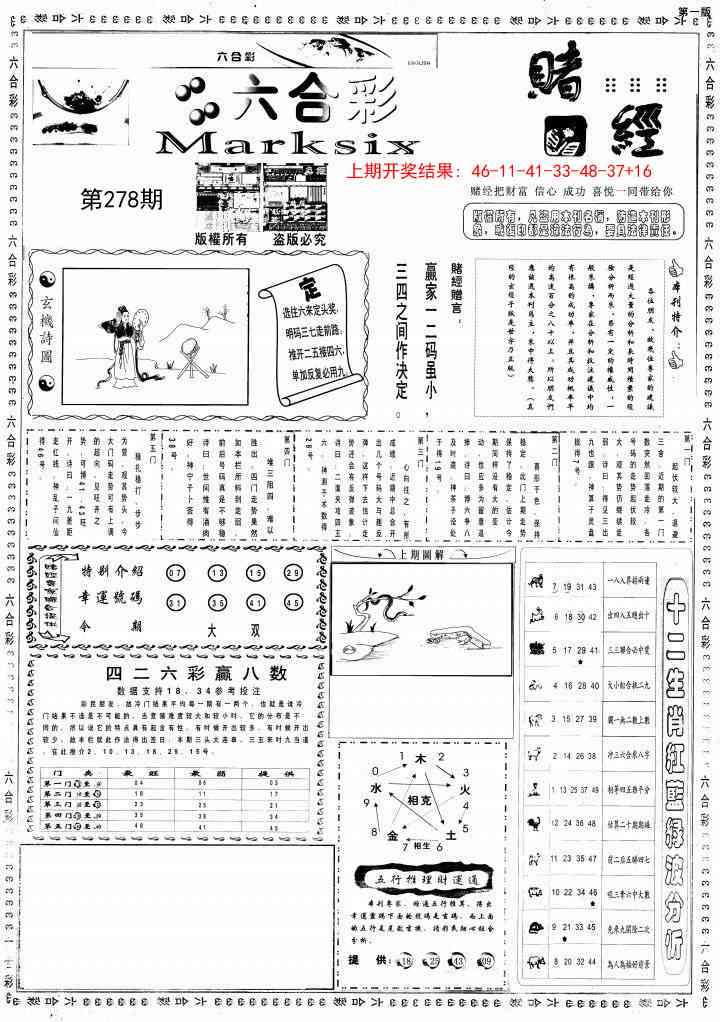 278期小赌经A[图]