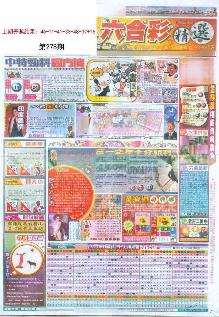 278期新六合精选A[图]