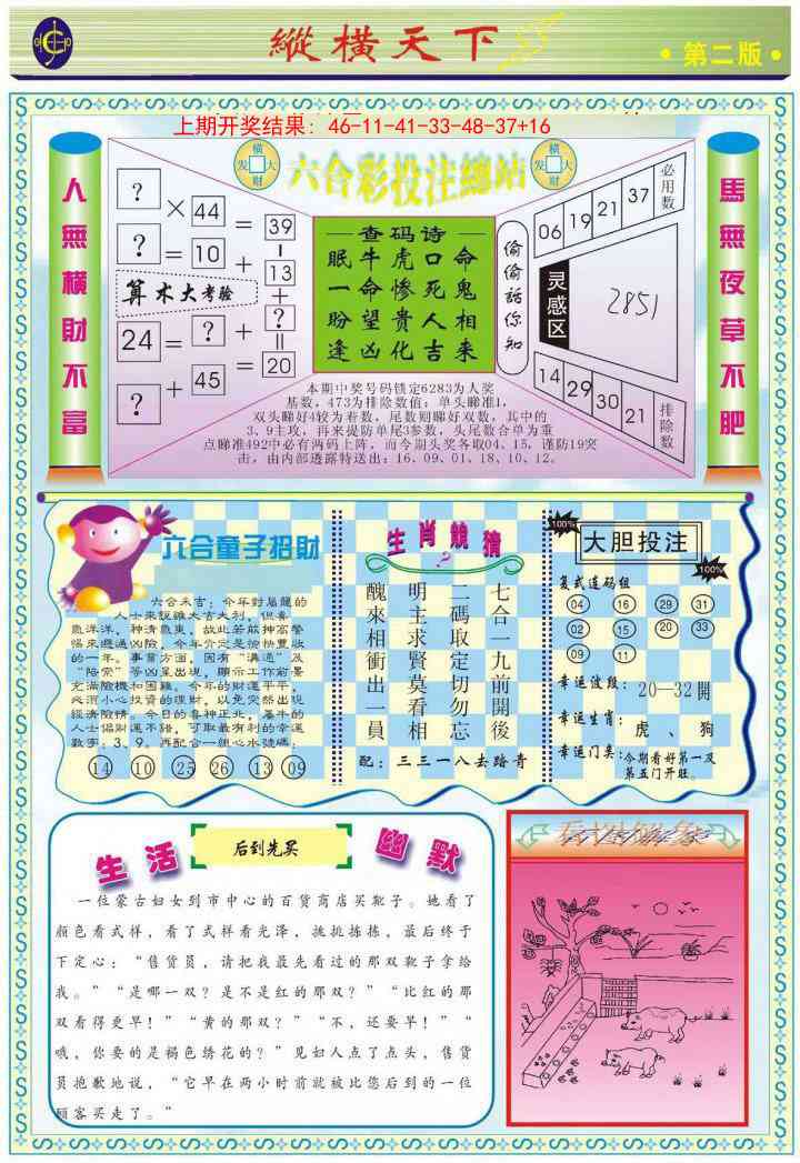 278期纵横天下B[图]