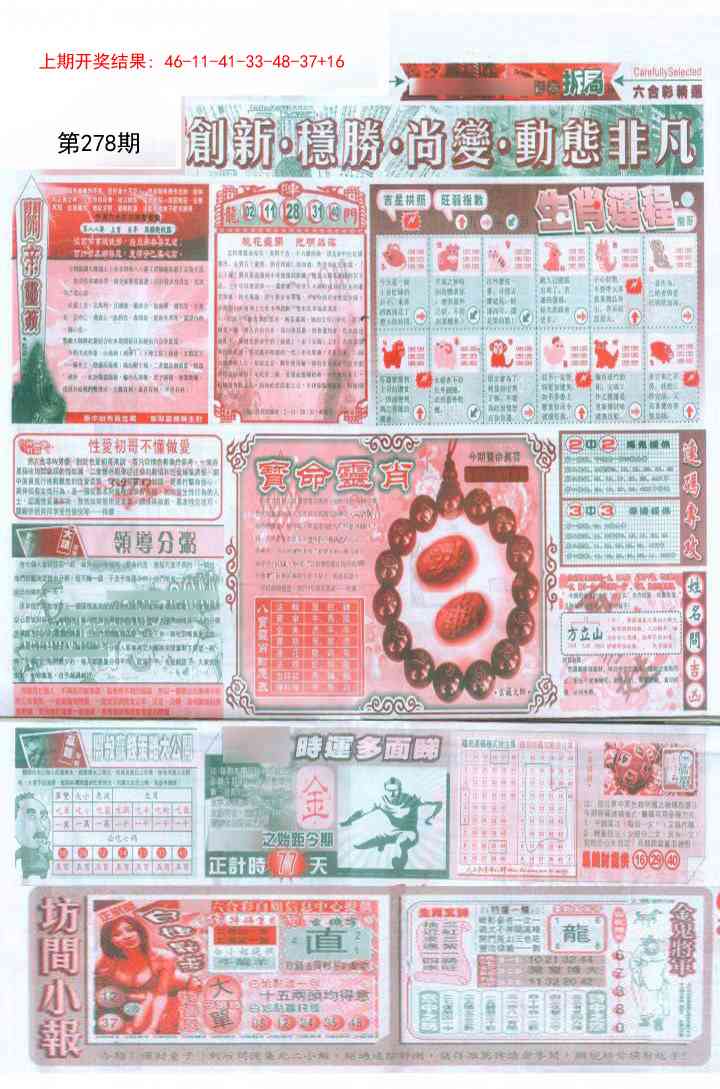 278期新六合精选C[图]