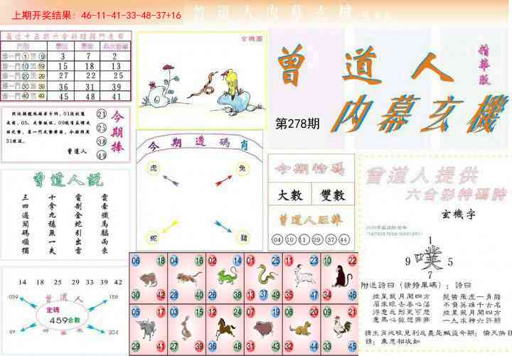 278期曾道人内幕精华版[图]