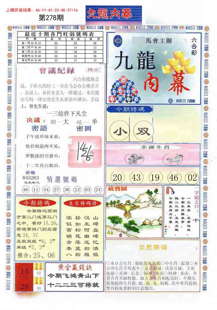 278期(新版)九龙内幕A[图]