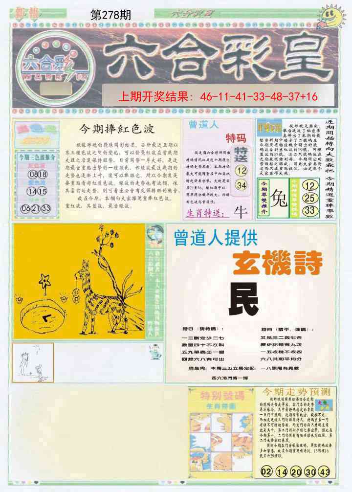 278期六合彩皇A[图]