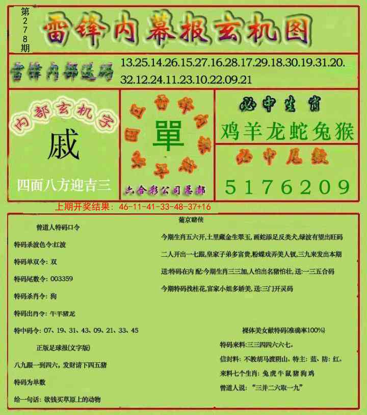 278期雷锋玄机报[图]