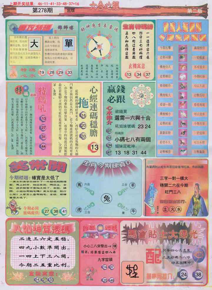 278期六合心经B[图]